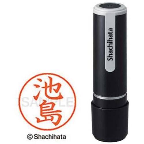 シヤチハタネーム９　池島（イケジマ）　【お取り寄せ品】５営業日以内届