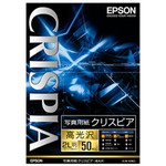 写真用紙クリスピア＜高光沢＞　（２Ｌ判／５０枚）　■２営業日内届