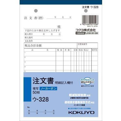 注文書明細記入欄付Ｂ６　ＮＣ　ウ－３２８　５冊
