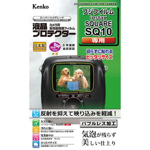 富士フイルムチェキ　ｉｎｓｔａｘ　ＳＱＵＡＲＥ　ＳＱ１０用　液晶保護シート　■お取り寄せ品