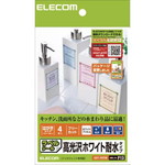 フリーカットラベル耐水ホワイト光沢・はがき　４枚　【お取り寄せ品】６営業日以内届