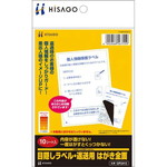 目隠しラベル　はがき全面　返送用　１０枚入