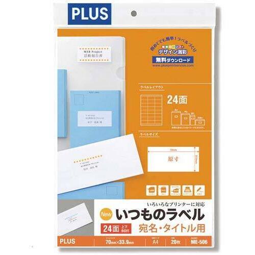 いつものラベルＡ４　２４面上下余白付　２０枚入