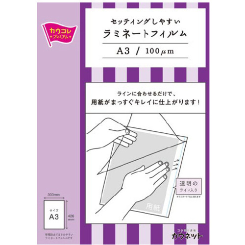 セットしやすいラミフィルム　Ａ３　１００枚１－４箱