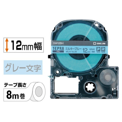 テプラ　ＰＲＯテープミルキー青　グレー文字１２ｍｍ