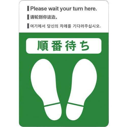 フロア誘導シール　ＦＮ９０２２英中韓緑　【お取り寄せ品】８営業日以内届
