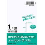 はがきサイズ　ノーカットラベル