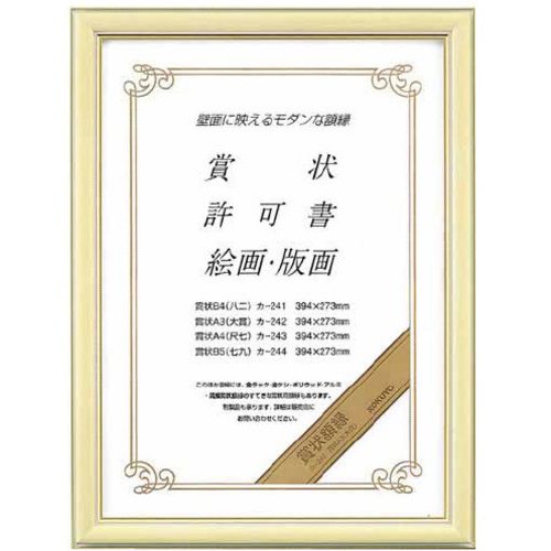 賞状額縁　賞状Ａ３（大賞）サイズ
