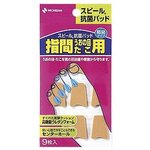 スピール抗菌パッド　ＳＰＰＳＫ　●ご注文は１３個から