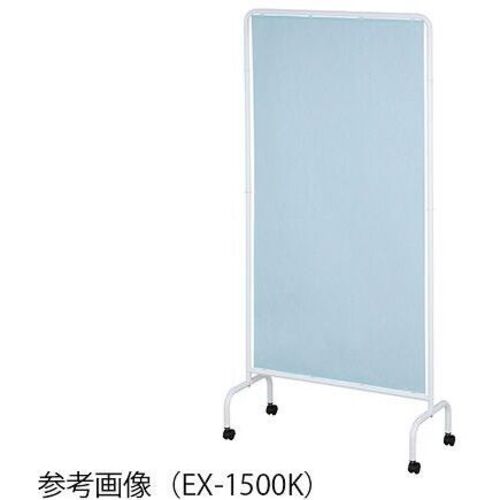 リラックススクリーンＥＸ　ブルー　９００×４００×１８４０ｍｍ　ＥＸ－１８００Ｋ　０－９９１４－２６
