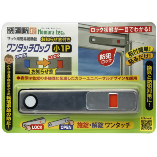 お知らせ窓付き　ワンタッチロック小１Ｐ　シルバー