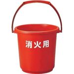 エコポリバケツ　１０Ｌ　消火用　ＲＢＫＳ－１０