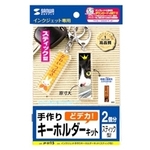 手作りキーホルダーキット（スティック型・２個）　ＪＰ－ＳＴ１５　■お取り寄せ品
