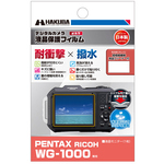 液晶保護フィルム　耐衝撃タイプ　ＰＥＮＴＡＸ　ＷＧ－１０００専用　ＤＧＦＳ－ＰＷＧ１０００　■お取り寄せ品