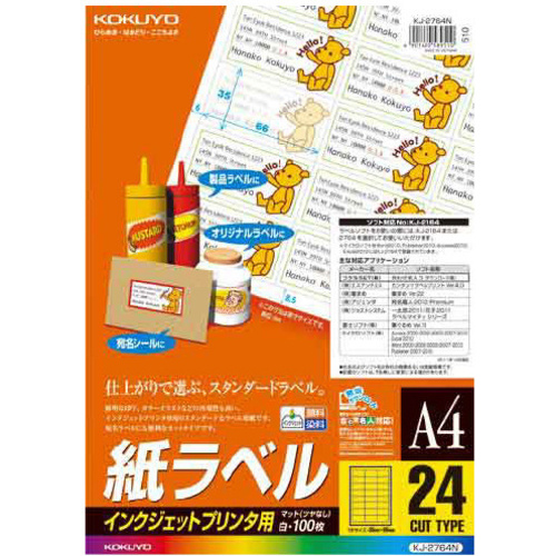 インクジェット用　紙ラベル　Ａ４　２４面　１００枚