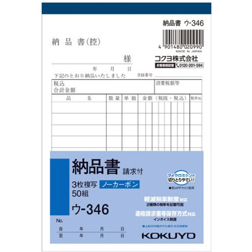 ３枚納品書　請求付Ａ６タテ　５０組