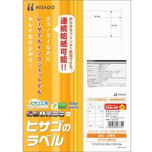 エコノミーラベル　Ａ４　１０面四辺余白　１００枚