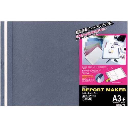 レポートメーカー　５０枚収容　Ａ３横　青　５０冊