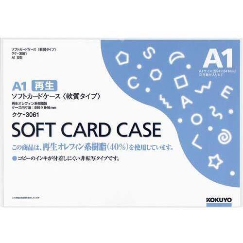 ソフトカードケース（環境対応）軟質Ａ１　２０枚