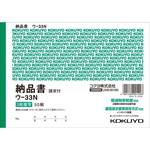 複写簿　Ｂ６ヨコ　３枚納品書請求付ウ－３３Ｎ１０冊