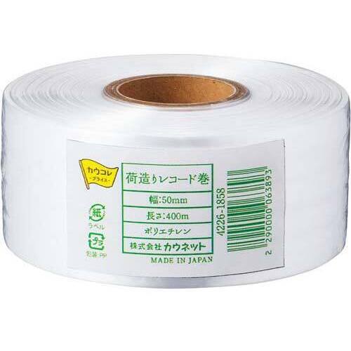 荷造りひもレコード巻　４００ｍ　１巻