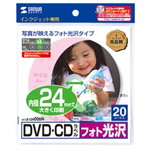 インクジェットフォト光沢ＤＶＤ／ＣＤラベル（内径２４ｍｍ）　２０シート　強粘着　■お取り寄せ品