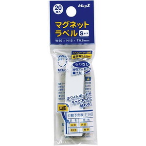 マグネットラベルＳ　２０枚入