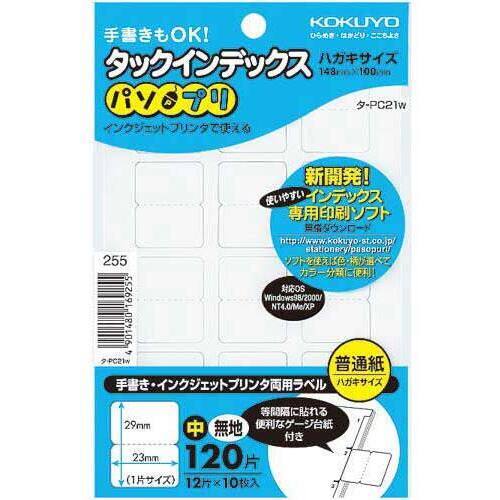 タックインデックスパソプリ無地中１２０片&times;５パック