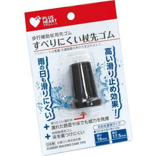 すべりにくい杖　先ゴム　黒　１個入　【お取り寄せ品】８営業日以内届