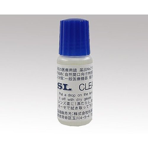 内視鏡用くもり止め（ＳＬクリーナー）　１０ｍＬ　　８－２４８３－０１　●ご注文は数量２から