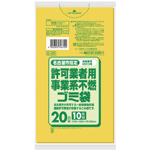 Ｇ２Ｄ名古屋市事業不燃２０Ｌ黄半透明１０枚