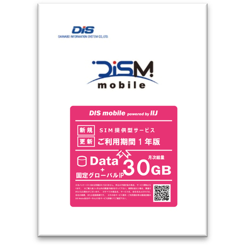 ＤＩＳＭ　ＩＩＪ　年間パック　３０ＧＢ　１年　固定ＩＰ付　Ｐ／Ｉ３０／ＩＰ／１Ｙ　■２営業日内届