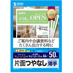 インクジェットファイン用紙　ＪＰ－ＥＭ２ＮＡ４Ｎ２　■お取り寄せ品