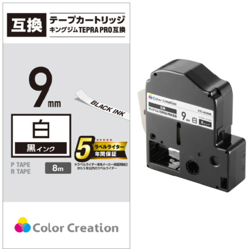 テプラＰＲＯ互換テープ　白　９ｍｍ　黒文字&times;１０