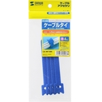 ケーブルタイ（面ファスナー・ブルー・４本入り）　ＣＡ－ＭＦ１ＢＮ　■お取り寄せ品