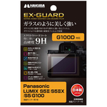 ＥＸ－ＧＵＡＲＤフィルム　ＬＵＭＩＸ　Ｓ５ＩＩ／Ｓ５ＩＩＸ／Ｓ５／Ｇ１００用　■お取り寄せ品