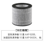 空気清浄機　１０畳　集じん脱臭フィルター　Ｓ２０Ｂ