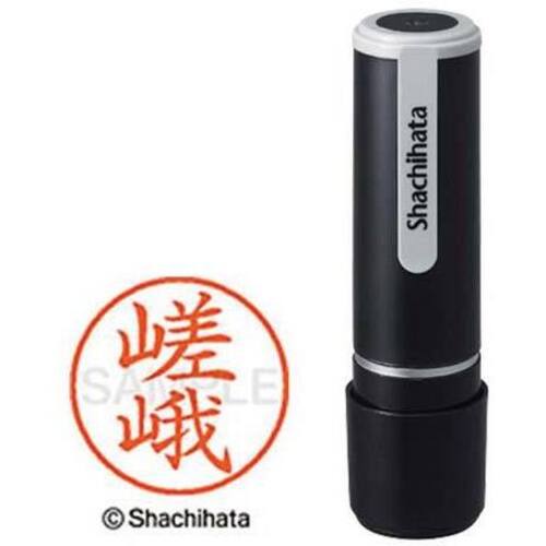 シヤチハタネーム９　嵯峨（サガ）