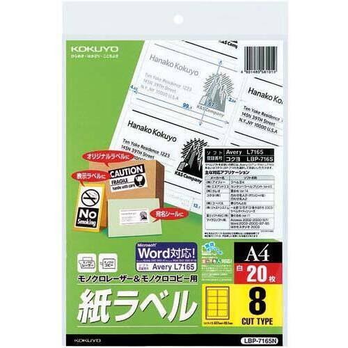 モノクロレーザー用紙ラベル　Ａ４　８面２０枚&times;５冊