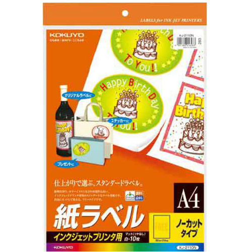 インクジェット用　紙ラベル　Ａ４　ノーカット１０枚