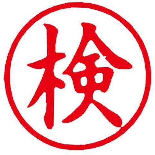 Ｘスタンパー簿記スタンパー　検　赤