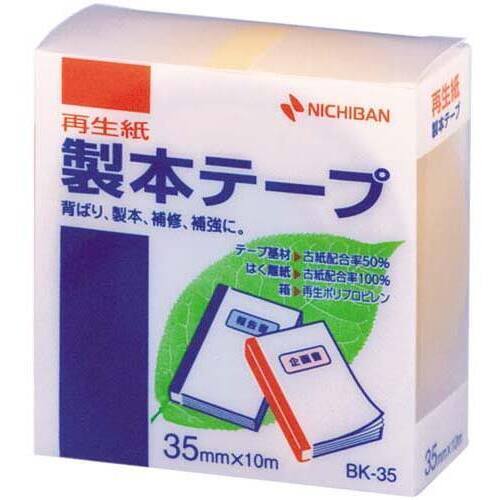 再生紙製本テープ　３５ｍｍ&times;１０ｍ　黄