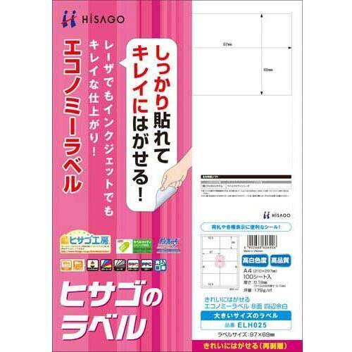 【超ＳＡＬＥ対象品】きれいにはがせるエコノミー　８面四辺余白　１００枚