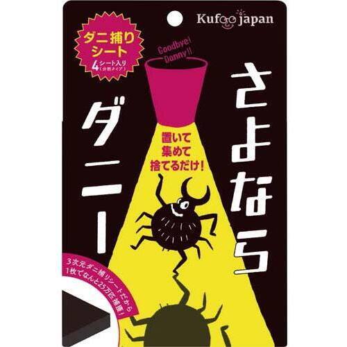 さよならダニー　４枚入