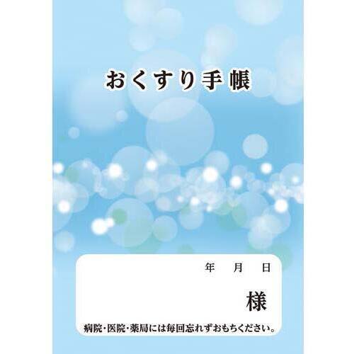 お薬手帳　ブルー　４０Ｐ　５０冊