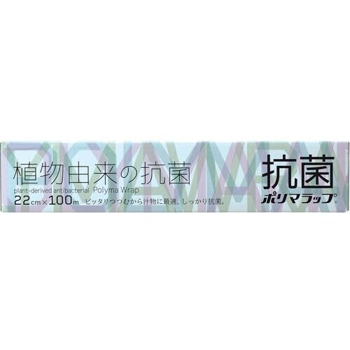 植物由来の抗菌ポリマラップ２２ｃｍ&times;１００ｍ