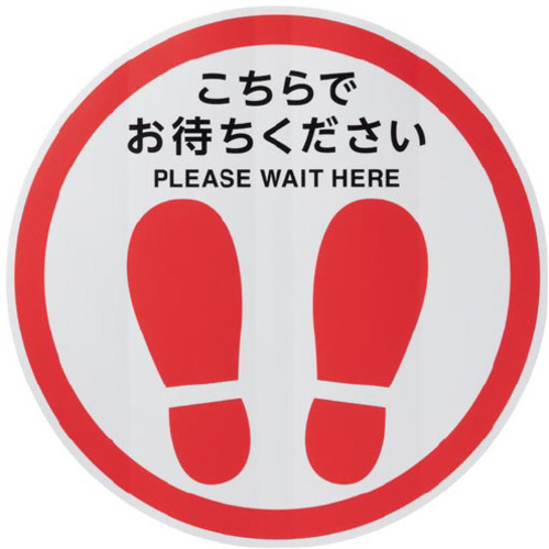 フロア誘導サイン　足型　丸
