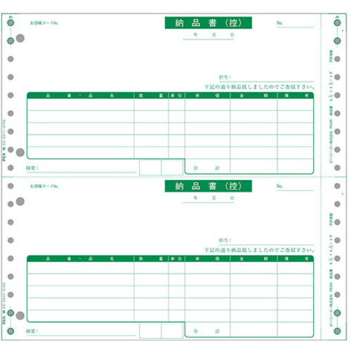 ＰＡ３０４Ｇ　納品書（納品書〔控〕／請求書／納品書）　２５０枚　連続　■お取り寄せ品
