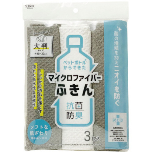 抗菌防臭大判マイクロファイバーふきん　厚手　３枚　【お取り寄せ品】９営業日以内届