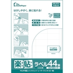 楽貼ラベル　４４面　Ａ４　５００枚　００００－４０４－ＲＢ２０　■お取り寄せ品